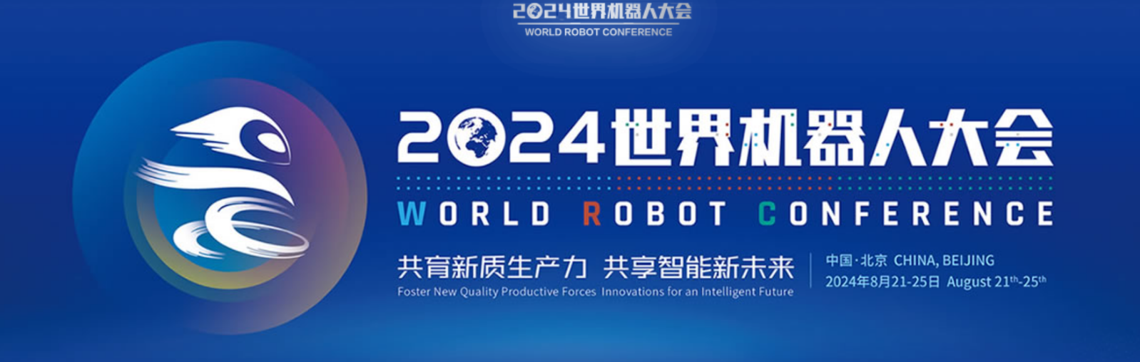 Invitation | WORLD ROBOT CONFERENCE 2024, ALPHA looks forward to meeting you!